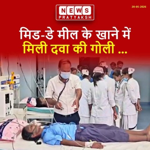 बिहार के नालंदा से बड़ी खबर सामने आयी है. जहां नगरनौसा प्रखंड स्थित मध्य विद्यालय कैला में बुधवार को मिड-डे मील खाने के बाद करीब 50 से 60 बच्चों की अचानक तबीयत बिगड़ गई. जिसमें एक शिक्षक भी शामिल हैं. इस भोजन को खाने के तुरंत बाद बच्चों को उल्टी, दस्त, पेट