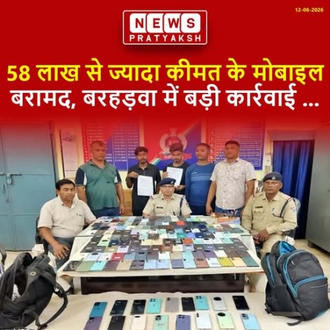 साहिबगंज में आरपीएफ ने बरहड़वा स्टेशन से दो युवकों को 174 मोबाइल फोन के साथ गिरफ्तार किया है : जिले के मालदा रेल मंडल के बरहड़वा स्टेशन से आरपीएफ को बड़ी सफलता मिली है. आरपीएफ को गुप्त सूचना मिली थी कि अप वनांचल एक्सप्रेस (13403) ट्रेन से दो शख्स बड़ी संख्या