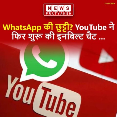 यूट्यूब ने एक बार फिर अपने ऐप में प्राइवेट मैसेजिंग फीचर को वापस लाने का फैसला किया है.