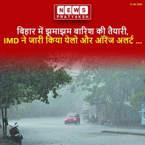 बिहार के लोगों के लिए के लिए राहत भरी खबर है. भारतीय मौसम विज्ञान केंद्र की रिपोर्ट के अनुसार दक्षिण-पश्चिम मानसून की फ्रंटलाइन मुजफ्फरपुर जिले से होकर आगे बढ़ रहा है.