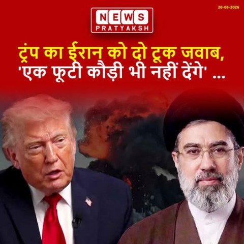 ट्रंप ने ईरान को साफ लफ्जों में कह दिया है कि उसकी सैन्य क्षमताएं काफी कमजोर हो गई हैं : अमेरिका और ईरान के बीच दो दिन पहले ही 14 सूत्रीय समझौते हुए हैं, लेकिन दोनों देशों के बीच विवाद थमने का नाम नहीं ले रहा है. अमेरिकी राष्ट्रपति डोनाल्ड ट्रंप एक बार फि