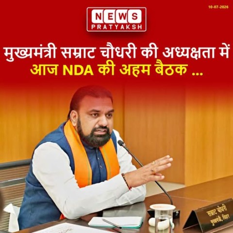 मुख्यमंत्री सम्राट चौधरी की अध्यक्षता में आज NDA की अहम बैठक, सरकार के कामकाज और चुनावी वादों की होगी समीक्षा