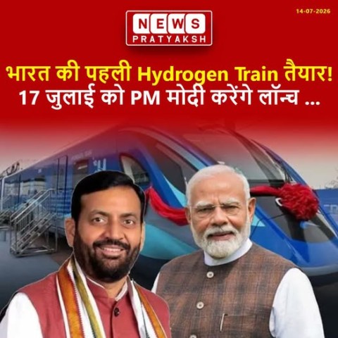 भारत की पहली हाइड्रोजन ट्रेन को 17 जुलाई को मिलेगी हरी झंडी, जींद-सोनीपत के बीच दौड़ेगी ग्रीन रेल