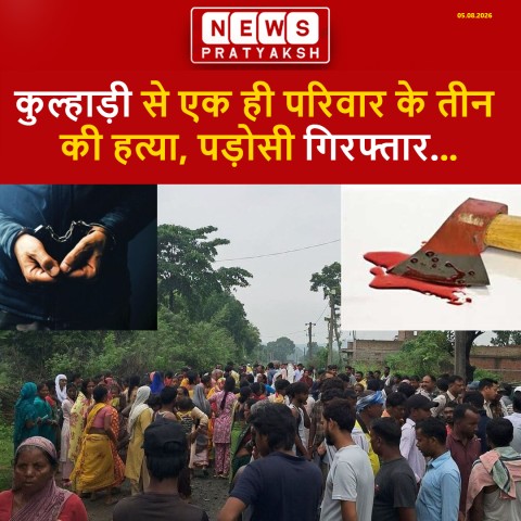 बोकारो में ट्रिपल मर्डर से सनसनी: कुल्हाड़ी से एक ही परिवार के तीन की हत्या, पड़ोसी गिरफ्तार :