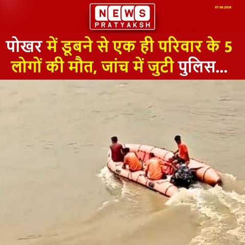 मोतिहारी में दर्दनाक हादसा! पोखर में डूबने से एक ही परिवार के 5 लोगों की मौत, जांच में जुटी पुलिस