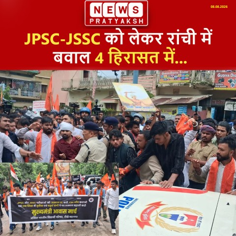 JPSC-JSSC को लेकर रांची में बवाल, CM हाउस जा रहे ABVP कार्यकर्ताओं से पुलिस की धक्का-मुक्की; 4 हिरासत में
