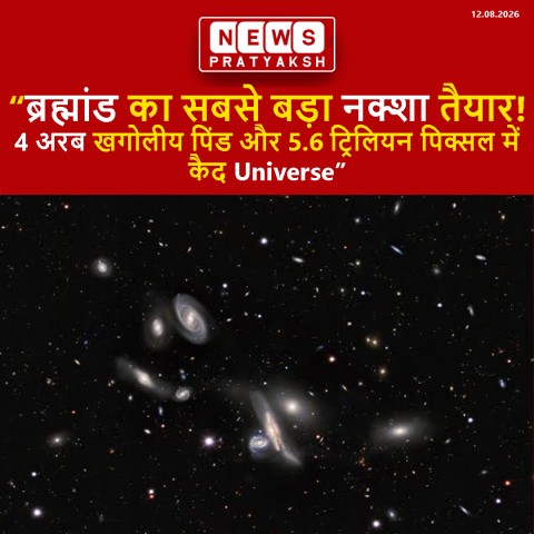 वैज्ञानिकों ने बनाया ब्रह्मांड का सबसे बड़ा नक्शा, 4 अरब खगोलीय पिंडों का डेटा; 5.6 ट्रिलियन पिक्सल में दिखी Universe की तस्वीर
