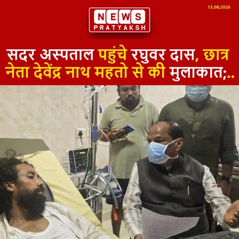देवेंद्र नाथ महतो ने मांगी आंदोलन स्थल पर लौटने की अनुमति, बोले- इलाज के बाद फिर छात्रों के बीच जाना चाहता हूं