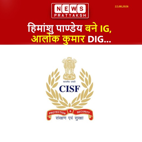 CISF में बड़ा प्रशासनिक फेरबदल, कई अधिकारियों को प्रमोशन के साथ नई जिम्मेदारी