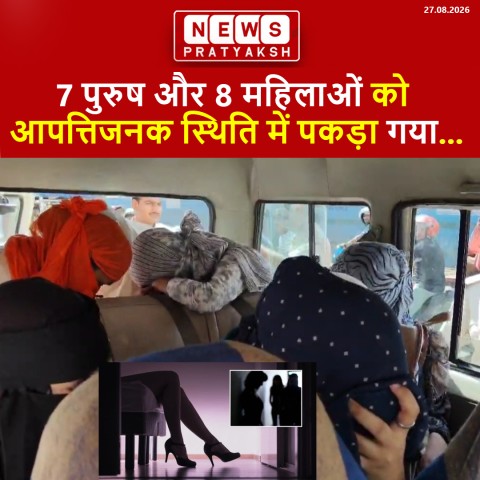 आरा के होटल में पुलिस की छापेमारी, 15 युवक-युवतियां हिरासत में; होटल संचालक गिरफ्तार