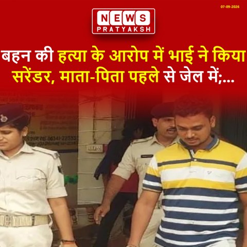 20 महीने बाद चंचला हत्याकांड में बड़ा खुलासा, भाई ने किया सरेंडर; परिवार के तीनों आरोपी पुलिस की गिरफ्त में: