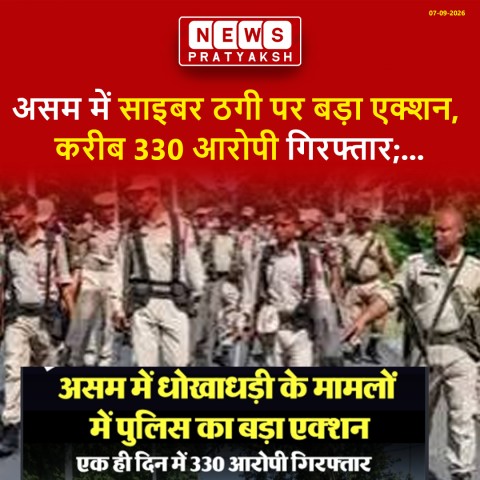 असम में साइबर ठगी पर बड़ा एक्शन, करीब 330 आरोपी गिरफ्तार; हैदराबाद-बेंगलुरु तक पहुंची पुलिस की जांच