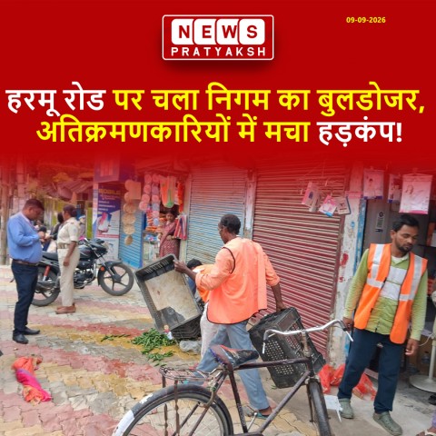 हरमू रोड में अवैध अतिक्रमण पर नगर निगम का एक्शन, कार्रवाई से मचा हड़कंप