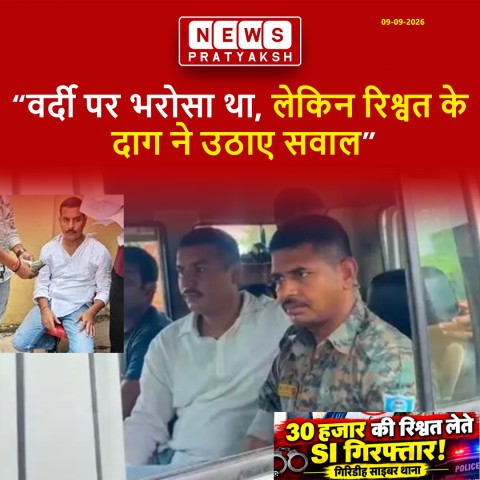 गिरिडीह में ACB की बड़ी कार्रवाई, 30 हजार रुपये रिश्वत लेते साइबर थाना के SI रंगेहाथ गिरफ्तार
