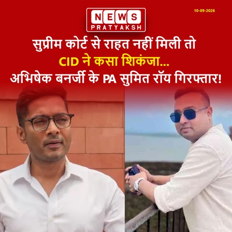 अभिषेक बनर्जी के PA सुमित रॉय गिरफ्तार, सुप्रीम कोर्ट ने अग्रिम जमानत याचिका की खारिज
