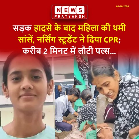 सड़क हादसे के बाद महिला की थमी सांसें, नर्सिंग स्टूडेंट ने दिया CPR; करीब 2 मिनट में लौटी पल्स